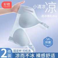 好橙哺乳内衣孕妇文胸聚拢防下垂喂奶夏季薄款怀孕期产后无痕文胸