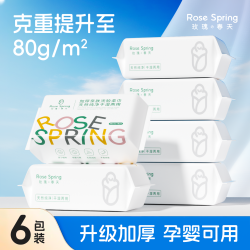 玫瑰春天 6包抽取式洗脸巾一次性珍珠纹清洁儿童卸妆g2