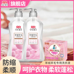 立白 小白白羊绒羊毛专用洗涤剂大衣洗涤剂蓬松柔软洗衣液羊毛羊绒