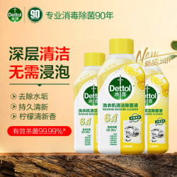 滴露 洗衣机专用清洗剂清洁除菌液250ml波轮滚筒洗衣机家用