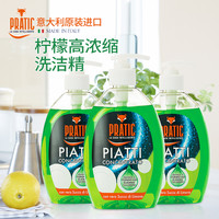 PRATIC 浓缩柠檬食品级洗洁精奶瓶去污玻璃保湿抑菌去油