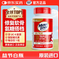 益节 UC2氨糖搭档 维骨力软骨素骨胶原蛋白精华 白瓶75粒×2瓶