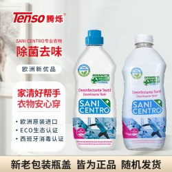 腾烁 西班牙进口衣物除菌去味剂母婴儿宠物家用1升