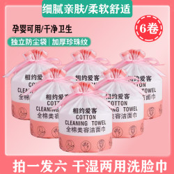 拍一发六包纯棉加厚洗脸巾擦脸母婴可用一次性洁面巾擦
