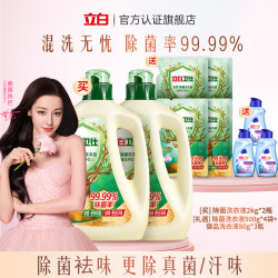 立白 卫仕除菌洗衣液抑菌去除顽渍深层洁净装