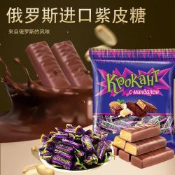 拍一发二俄罗斯进口紫皮糖碎果仁夹心巧克力糖果500克网红零食
