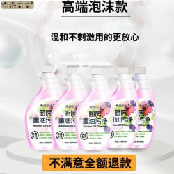 欢洗太太厨房油污净油污清洁剂油烟机清洗剂强力高效温和适用溶解