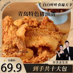 猪油渣网红下酒菜五花肉即食新鲜寝室解馋小零食深夜充饥必备零食