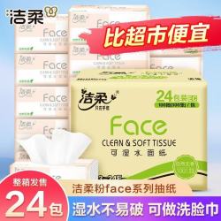洁柔 粉Face抽纸100抽M码加大家用纸巾一次性纸抽卫生纸餐巾纸实惠