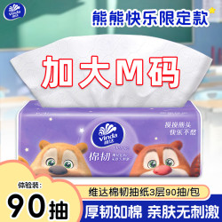 维达 棉韧抽纸大包M码3层加厚家庭餐巾纸精致印花纸抽抽取式纸巾