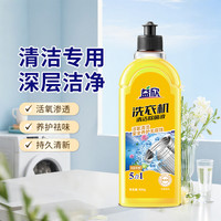 益欣洗衣机清洁强力除垢500g*3瓶各机型通用