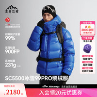 喜马拉雅 冰雪99PRO-2.0鹅绒服900蓬99绒高海拔雪山攀登超高绒子户外羽绒服