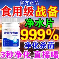 净水片净化生活饮用水野外户外求生食用水消毒杀菌漂白无毒安全