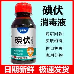 碘伏消毒液小瓶外用创面消毒液便携瓶装杀毒抑菌消毒水快速消毒用