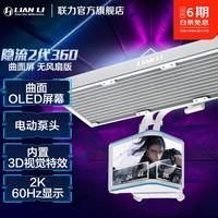 联力 隐流二代360 OLED曲面屏水冷散热器 白色