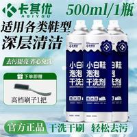 卡其优 小白鞋泡泡干洗剂刷鞋清洗剂鞋靴干洗剂多功能泡沫