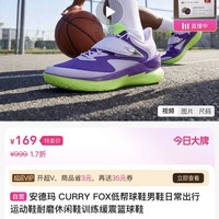 安德玛 CURRY Fox 1 篮球鞋