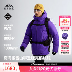 喜马拉雅 雅拉2.0硬壳鹅绒服800蓬95绒防泼耐磨保暖雪山攀登专业户外羽绒服