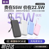 紫米55w20000毫安充电宝