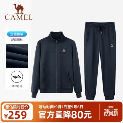 骆驼 休闲运动套装男士立领长袖长裤春秋运动会针织两件套运动服
