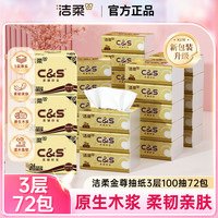 洁柔 金尊抽纸100抽3箱共72包囤货装纸巾卫生纸家用面巾纸直播纸抽
