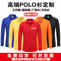 DIY 长袖Polo衫定制T恤秋季团队活动纯棉翻领工作服广告刺绣印字logo