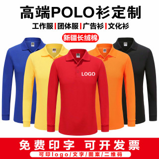 DIY 长袖Polo衫定制T恤秋季团队活动纯棉翻领工作服广告刺绣印字logo