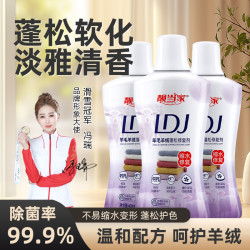 羊绒放大洗涤剂发硬修复蓬松剂 H1