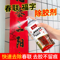 绿亿 春联对联胶除胶剂去除不干胶透明胶带玻璃家用瓷砖地板门窗粘胶
