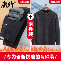 鹿竹 中年男士毛衣休闲裤加绒加厚保暖爸爸冬装2026新款