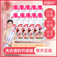皂液留香洗护柔顺除菌去螨婴幼儿去渍装国货洗衣液皂液试用一瓶
