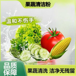 [祛除残留]果蔬净清洁粉除农残留细菌120g