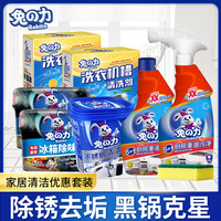 兔力 厨房洗衣机冰箱油烟机清洁油污去污垢
