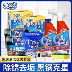 兔力 厨房洗衣机冰箱油烟机清洁油污去污垢