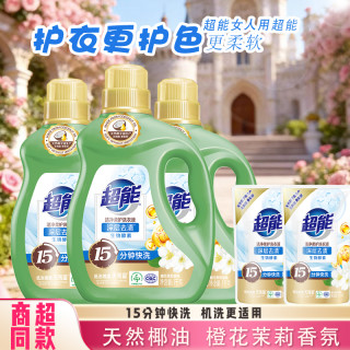 超能 洗衣液衣物清洗液男士强力去污持久留香护色大学生宿舍纳爱斯