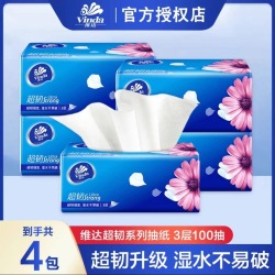 维达 超韧系列 抽纸 3层*100抽*4包(195*133mm)