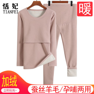 桑蚕丝绵羊毛孕妇保暖内衣加绒加厚产后喂奶秋冬季套装月子服