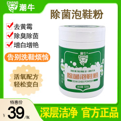 潮牛 F潮牛除菌泡鞋粉布鞋椰子网面鞋子活氧去黄霉懒人洗鞋神器正品