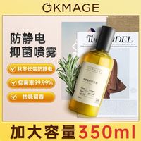 OKMAGE 衣物防静电喷雾*3衣服除静电神器去静电免洗家用清香温和