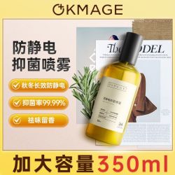 OKMAGE 衣物防静电喷雾*3衣服除静电神器去静电免洗家用清香温和