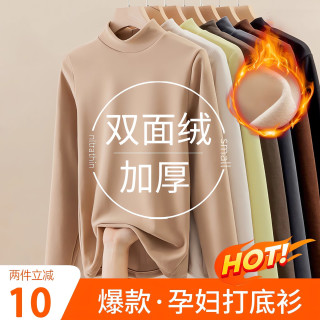 孕妇装打底衫秋冬款女双面绒保暖上衣加绒加厚半高领内搭长袖秋衣
