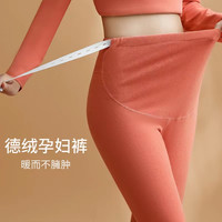 摩登孕妈 孕妇秋裤德绒保暖内衣秋冬季睡衣月子服秋衣套装加热保暖裤怀孕期