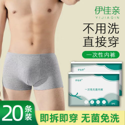 一次性内裤男士无菌日抛免洗透气平角内裤出差旅行舒适全棉必备裤