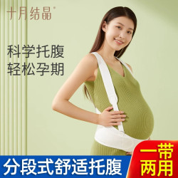 十月结晶 托腹带孕妇专用孕晚期孕后期多功能简约托腹腰带拖腹部带