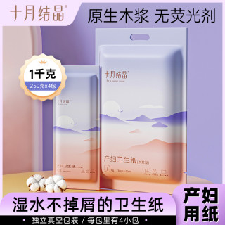 十月结晶 产房刀纸月子纸产妇卫生纸孕妇产后产褥期用品专用产褥垫