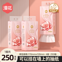 漫花 粉玫瑰悬挂式抽纸四层厚家用卫生纸一次性餐巾纸底部抽取纸巾