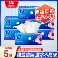 维达 超韧抽纸3层100抽*5包无印花抽纸家用面巾纸柔软亲肤母婴加厚