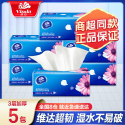 维达 超韧抽纸3层100抽*5包无印花抽纸家用面巾纸柔软亲肤母婴加厚
