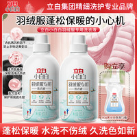 立白 蓬松洗衣液棉服专用去污水洗机清洗剂洗衣除菌液