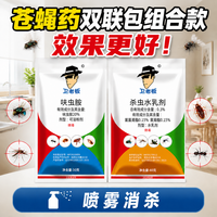 苍蝇药灭杀蚊蝇子室内外养殖场饭店酒店家用喷雾无味杀虫剂